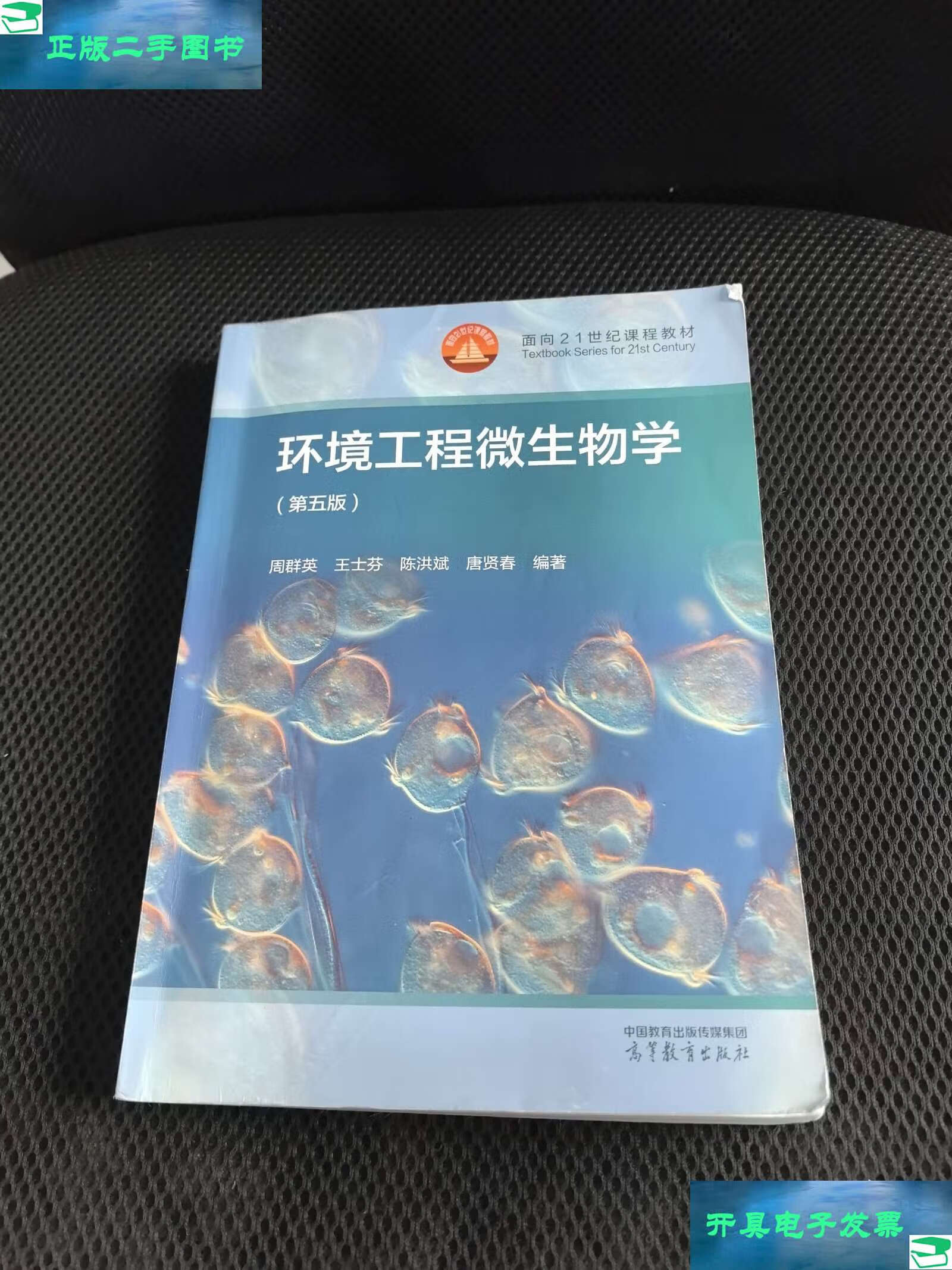 环境工程微生物学